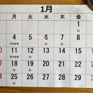 ◎１月の定休日です◎