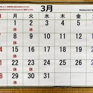 ◎3月の定休日に変更ございます◎